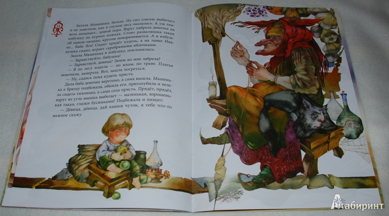 Иллюстрация 10 из 25 для Гуси-лебеди | Лабиринт - книги. Источник: Книжный кот