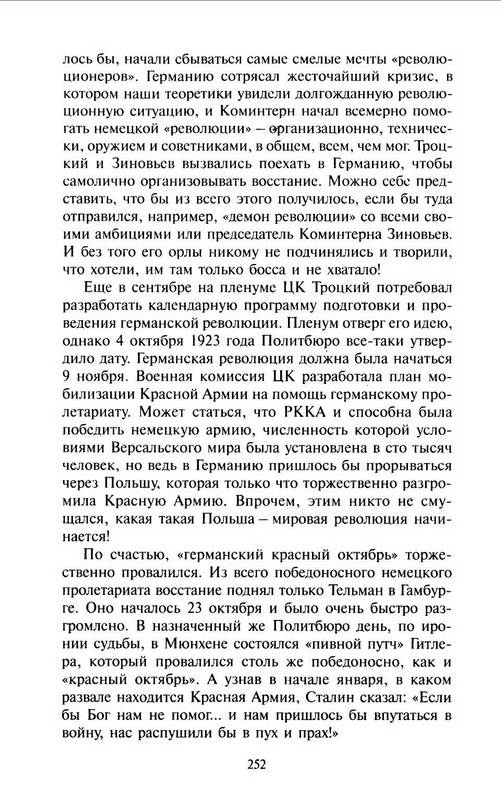 Иллюстрация 30 из 42 для Второе убийство Сталина - Елена Прудникова | Лабиринт - книги. Источник: Ялина