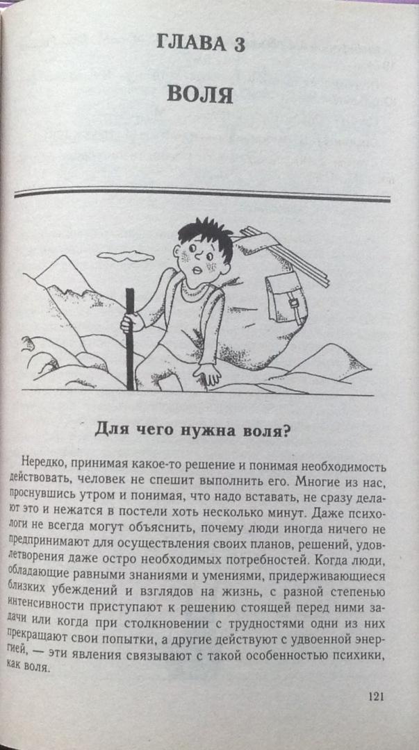 Иллюстрация 19 из 25 для Эмоции и воля - Евгений Рогов | Лабиринт - книги. Источник: Игорь
