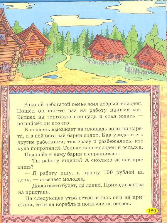 Иллюстрация 19 из 34 для Чудесные русские сказки | Лабиринт - книги. Источник: мамаОля