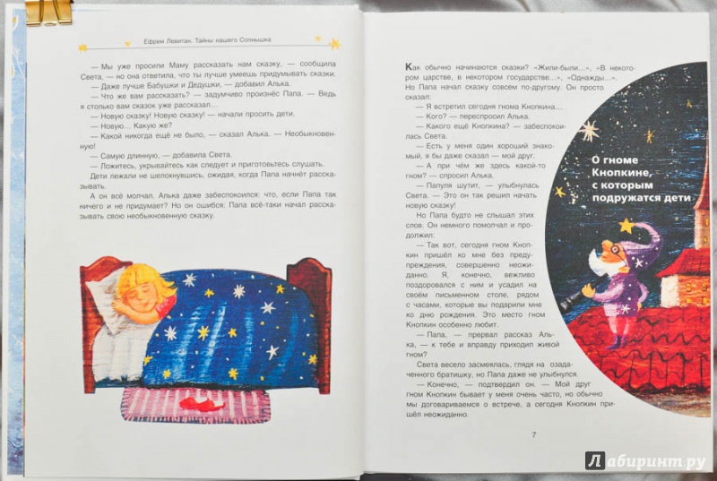 Иллюстрация 49 из 50 для Тайны нашего солнышка - Ефрем Левитан | Лабиринт - книги. Источник: Раскова  Юлия