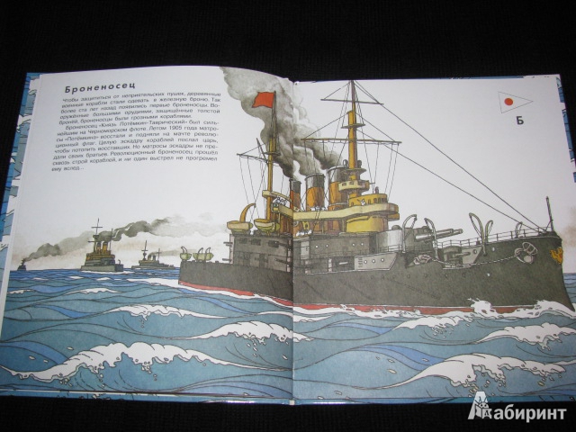 Иллюстрация 17 из 28 для Азбука кораблей - Александр Беслик | Лабиринт - книги. Источник: Nemertona