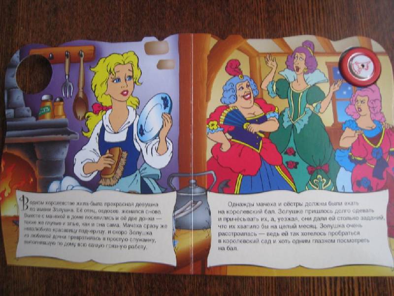 Иллюстрация 3 из 4 для Золушка. Для маленькой принцессы | Лабиринт - книги. Источник: Ирима