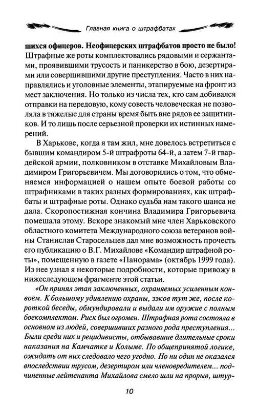Иллюстрация 25 из 28 для Главная книга о штрафбатах - Александр Пыльцын | Лабиринт - книги. Источник: Ялина