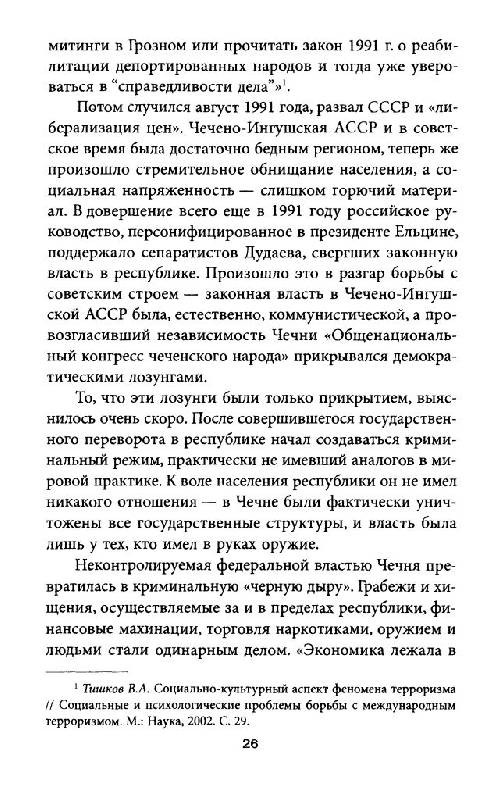 Иллюстрация 20 из 30 для Заложники на Дубровке, или секретные операции западных спецслужб - Александр Дюков | Лабиринт - книги. Источник: Юта