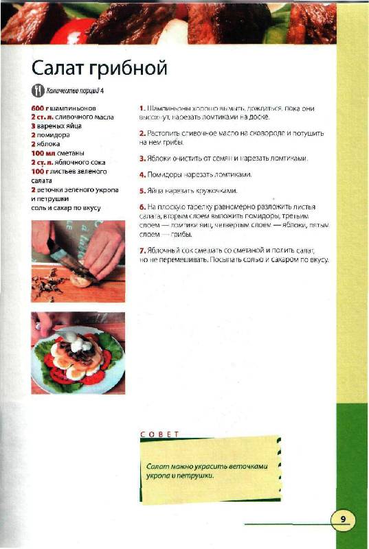 Иллюстрация 4 из 15 для Как приготовить вкусно и дешево блюда за 20 минут | Лабиринт - книги. Источник: Юта