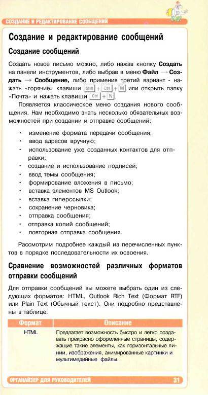 Иллюстрация 2 из 10 для Microsoft Outlook. Органайзер для руководителей - Горбачев, Котлеев | Лабиринт - книги. Источник: knigoved