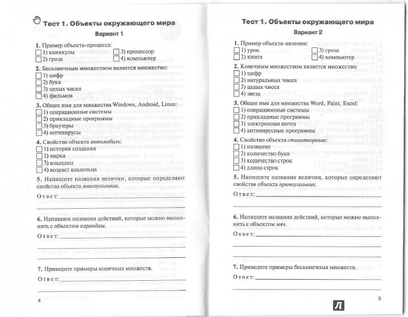 Тест по предмету окружающий мир. Информатика 6 класс тесты. Информатика тест по теме объекты и системы. Контрольная работа объекты и системы объектов.