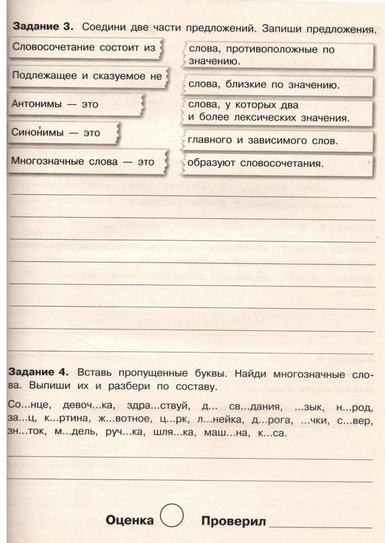 Иллюстрация 7 из 21 для Русский язык. 3 класс. Летние задания - Евгения Бахурова | Лабиринт - книги. Источник: Ya_ha