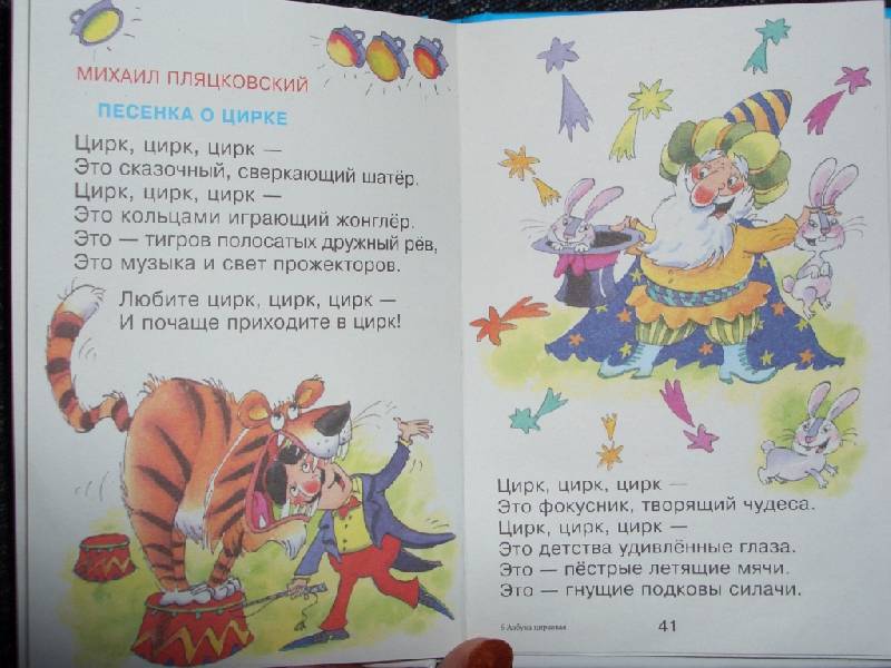Иллюстрация 6 из 7 для Азбука цирковая - Михаил Пляцковский | Лабиринт - книги. Источник: sher