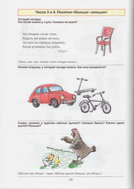 Иллюстрация 40 из 51 для 500 игр для коррекционно-развивающего обучения детей 3-7 лет - Елена Колесникова | Лабиринт - книги. Источник: Caaat