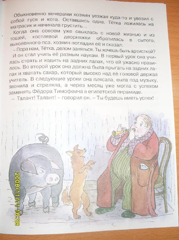 Иллюстрация 6 из 10 для Каштанка - Антон Чехов | Лабиринт - книги. Источник: Марта