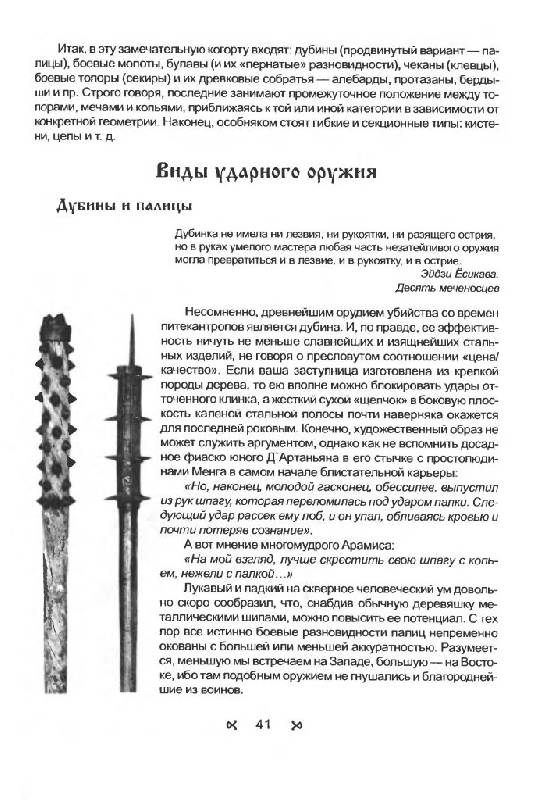 Иллюстрация 29 из 33 для Реконструкция старинного оружия - Валерий Хорев | Лабиринт - книги. Источник: Юта