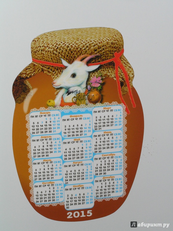 Иллюстрация 3 из 5 для Календарь-магнит с вырубкой на 2015 год "Коза и крынка" | Лабиринт - сувениры. Источник: Shurshun