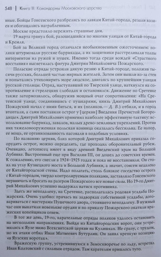 Иллюстрация 32 из 36 для Иван Грозный и его окружение - Дмитрий Володихин | Лабиринт - книги. Источник: созерцатель