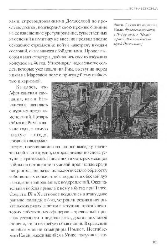 Иллюстрация 11 из 35 для Юлий Цезарь - Кьяра Мелани | Лабиринт - книги. Источник: Юта