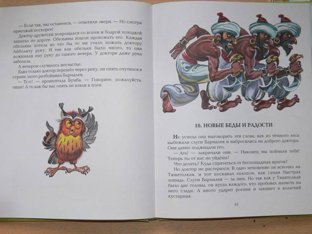 Иллюстрация 18 из 42 для Доктор Айболит - Корней Чуковский | Лабиринт - книги. Источник: Irbis