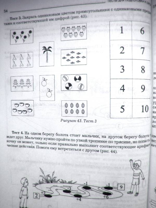 Иллюстрация 11 из 15 для Тесты для подготовки к школе - Ольга Логинова | Лабиринт - книги. Источник: Tamara