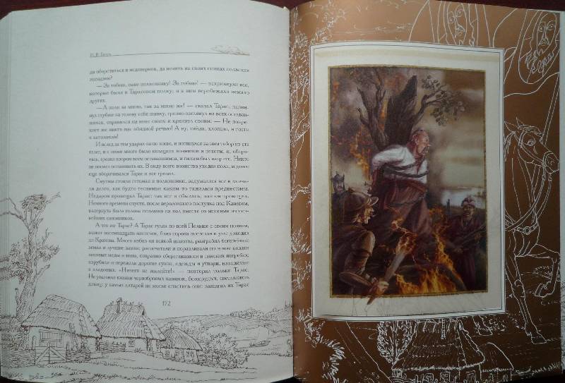 Иллюстрация 25 из 37 для Миргород - Николай Гоголь | Лабиринт - книги. Источник: Igra