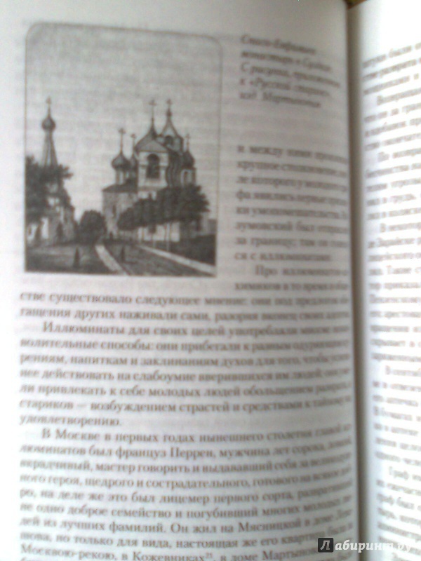 Иллюстрация 18 из 24 для Старая Москва - Михаил Пыляев | Лабиринт - книги. Источник: Olga V