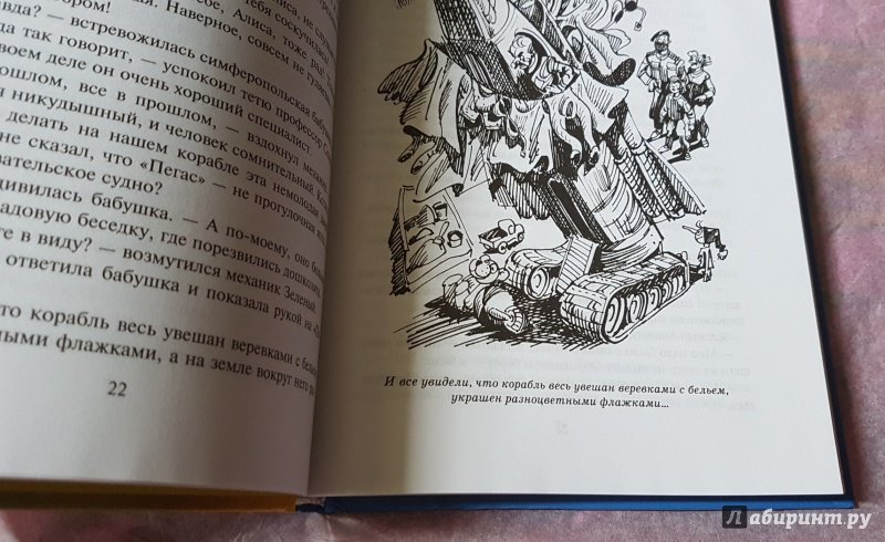 Иллюстрация 76 из 77 для Секрет чёрного камня - Кир Булычев | Лабиринт - книги. Источник: pitermark