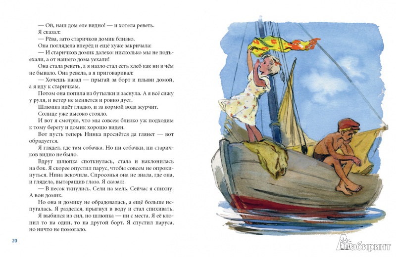 Иллюстрация 5 из 53 для Как я ловил человечков - Борис Житков | Лабиринт - книги. Источник: mif