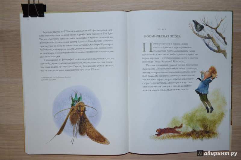 Иллюстрация 31 из 55 для Сказочное воздухоплавание - Андрей Усачев | Лабиринт - книги. Источник: Муми-мама