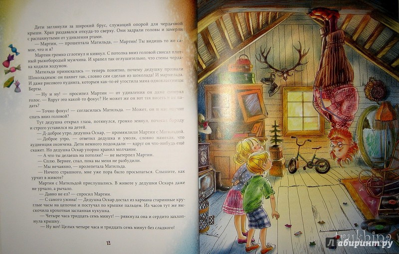 Иллюстрация 87 из 91 для Шоколадный дедушка - Постников, Абгарян | Лабиринт - книги. Источник: Трухина Ирина