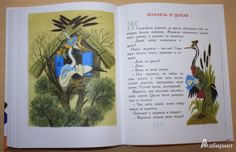 Иллюстрация 36 из 69 для Русские народные сказки | Лабиринт - книги. Источник: КНИЖНОЕ ДЕТСТВО