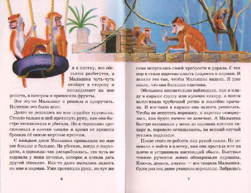 Иллюстрация 18 из 34 для Фомка - белый медвежонок - Вера Чаплина | Лабиринт - книги. Источник: Наталья'