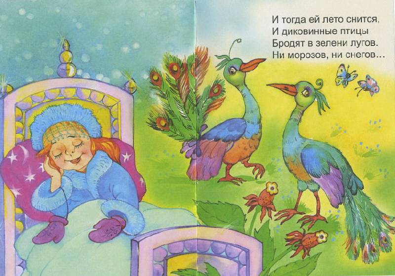 Иллюстрация 11 из 19 для Снегурочка - Елена Михайленко | Лабиринт - книги. Источник: Pallada