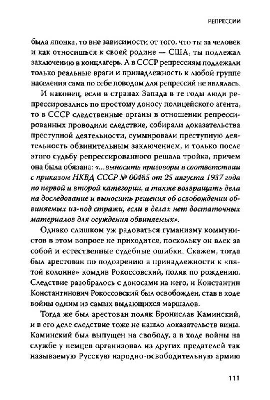Иллюстрация 13 из 23 для Почему народ за Сталина - Юрий Мухин | Лабиринт - книги. Источник: Юта