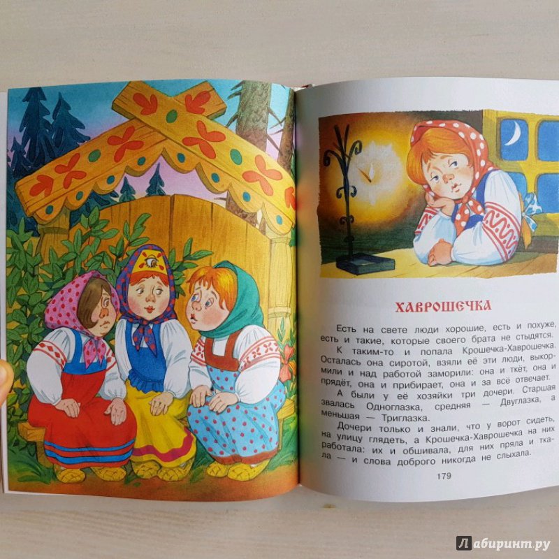 Иллюстрация 27 из 80 для Все самые любимые русские народные сказки | Лабиринт - книги. Источник: Федулова  Анна Алексеевна