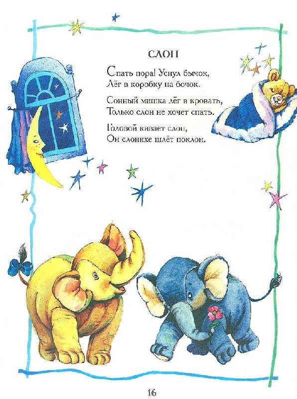 Иллюстрация 6 из 53 для Хрестоматия детской классики (от 2 до 6 лет) | Лабиринт - книги. Источник: Спанч Боб