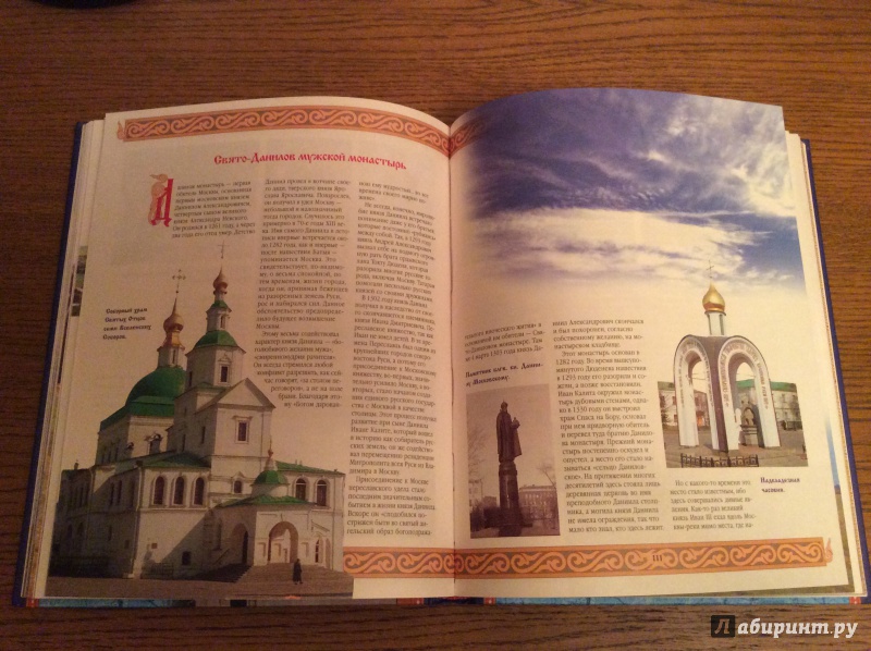 Иллюстрация 6 из 12 для Православные святыни России - Сергей Бегиян | Лабиринт - книги. Источник: а.а.и.