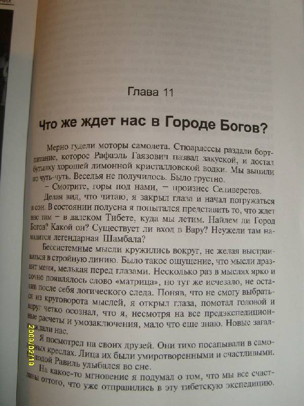 Иллюстрация 13 из 31 для В поисках Города Богов: Том 1: Трагическое послание древних - Эрнст Мулдашев | Лабиринт - книги. Источник: Сарапулова  Екатерина Анатольевна