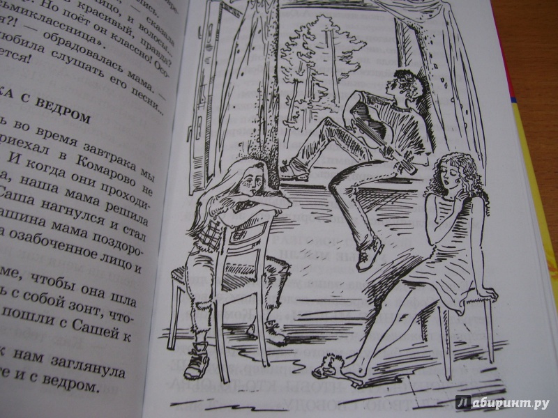 Иллюстрация 25 из 26 для Хорошие и плохие - Маша Лукашкина | Лабиринт - книги. Источник: КошкаПолосатая