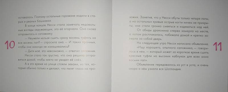 Иллюстрация 8 из 13 для Красные туфельки для Несси - Нунэ Саркисян | Лабиринт - книги. Источник: Трухина Ирина