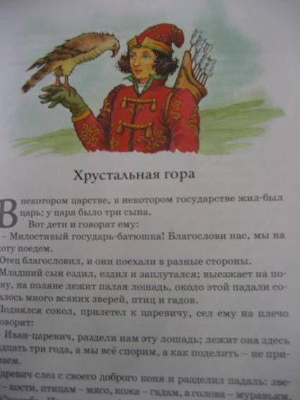 Иллюстрация 5 из 42 для Большая книга русских народных сказок | Лабиринт - книги. Источник: М-и-л-е-н-а