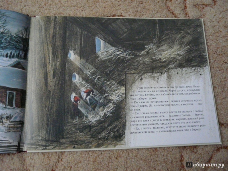 Иллюстрация 12 из 75 для Рождественская каша - Свен Нурдквист | Лабиринт - книги. Источник: Псевдоним