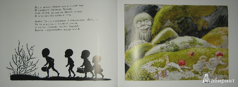 Иллюстрация 70 из 78 для Дети лесного гнома - Эльза Бесков | Лабиринт - книги. Источник: Трухина Ирина