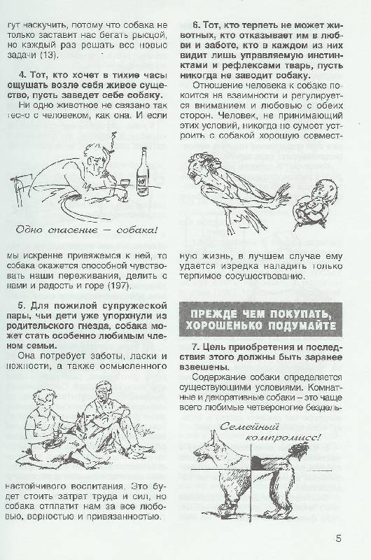 Иллюстрация 16 из 16 для 400 советов любителю собак - Манфред Кох-Костерзиц | Лабиринт - книги. Источник: Torisia