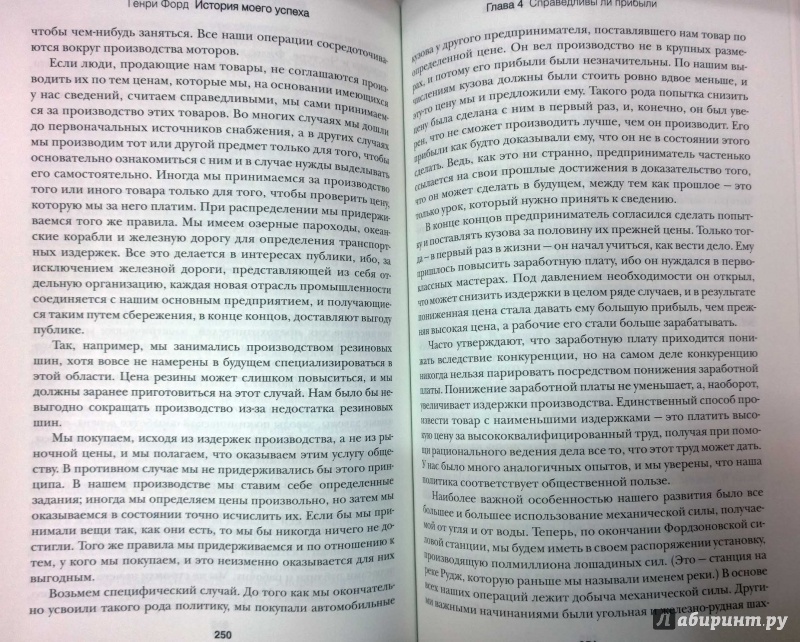 Иллюстрация 9 из 10 для История моего успеха - Генри Форд | Лабиринт - книги. Источник: latov