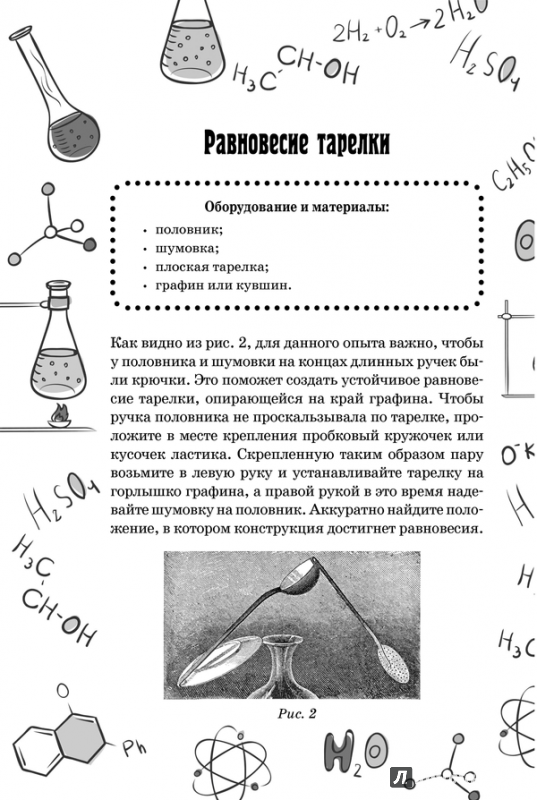 Иллюстрация 18 из 26 для Веселые научные опыты и эксперименты - Том Тит | Лабиринт - книги. Источник: Старчикова  Елена