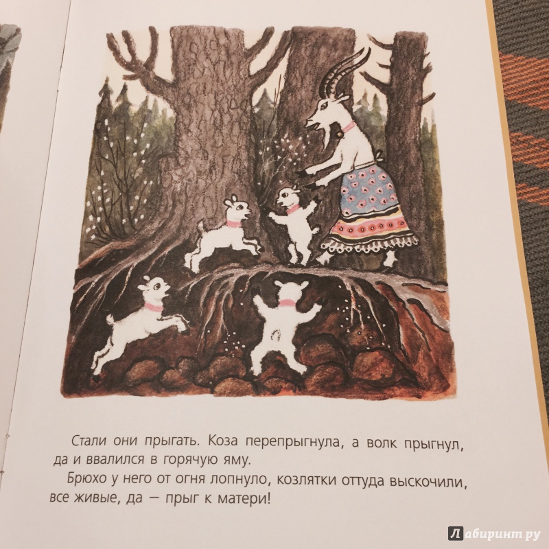 Иллюстрация 43 из 47 для Волк и козлята | Лабиринт - книги. Источник: Босамыкина  Анна