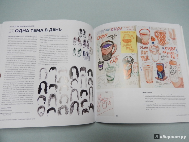 Иллюстрация 9 из 39 для Скетчи. 50 креативных заданий для дизайнеров - Уитни Шерман | Лабиринт - книги. Источник: dbyyb