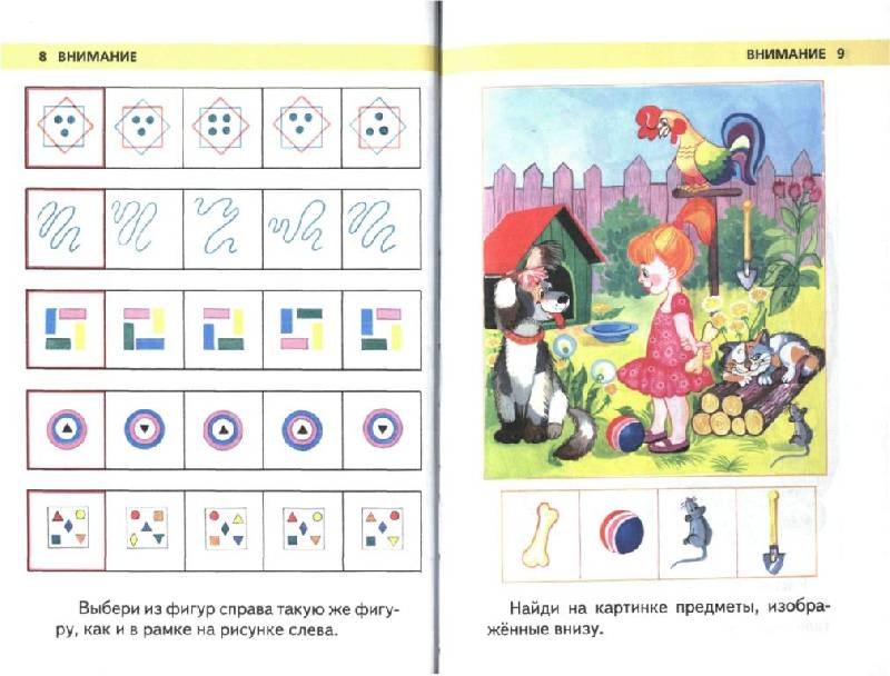 Иллюстрация 3 из 30 для Игры и задания на интеллектуальное развитие ребенка 5-6 лет - Юлия Соколова | Лабиринт - книги. Источник: Юта
