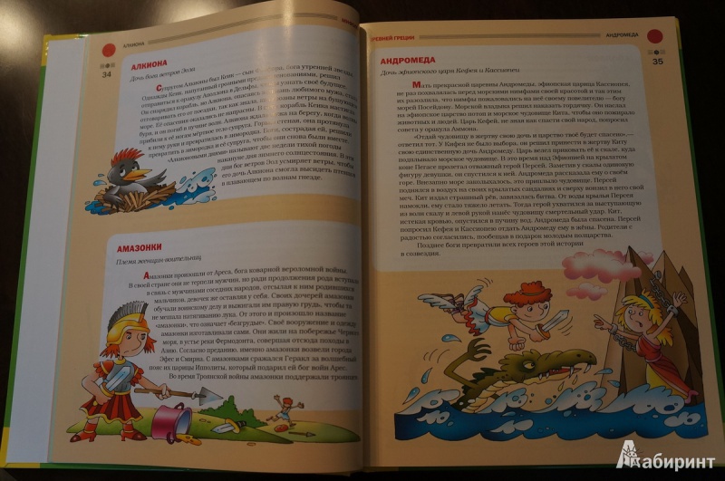 Иллюстрация 8 из 42 для Большой мифологический словарь для детей - Татьяна Розе | Лабиринт - книги. Источник: Troulala