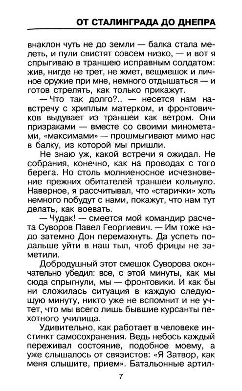 Иллюстрация 4 из 17 для От Сталинграда до Днепра - Мансур Абдулин | Лабиринт - книги. Источник: Ялина