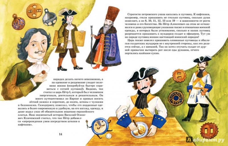 Иллюстрация 11 из 40 для Парад Пуговиц - Екатерина Каликинская | Лабиринт - книги. Источник: Олёна